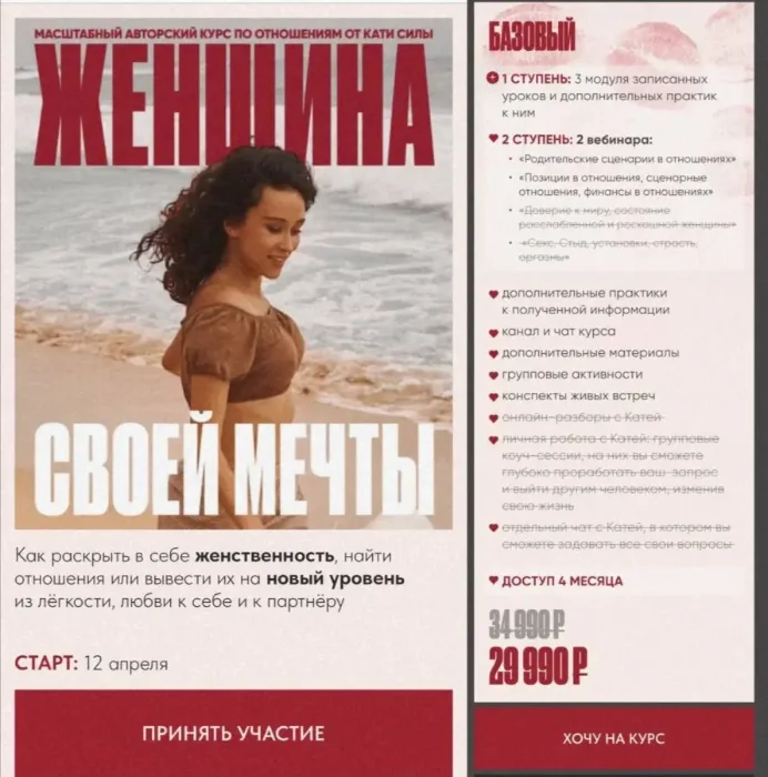 Катя Сила — Женщина своей мечты