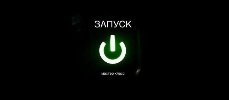 Наталия Брижатюк/winger_angel — МК Запуск (2026)