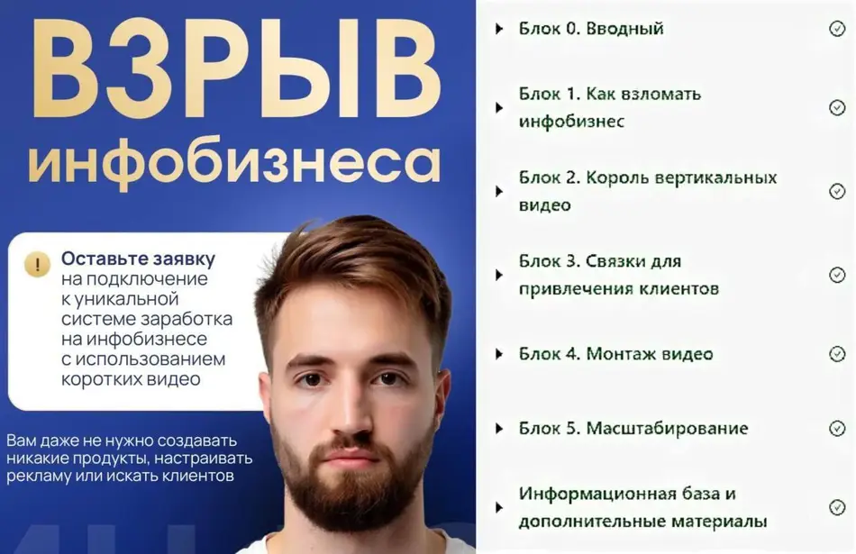 Взрыв Инфобизнеса. Система Артёма Гвалова. Полный курс. Артем Гвалов