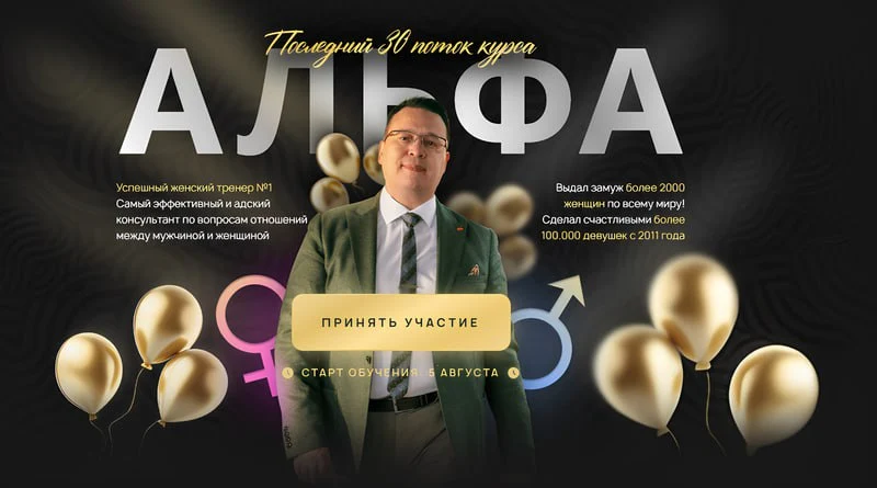 Денис Байгужин - Альфа. 30 Поток. Тариф: Бизнес