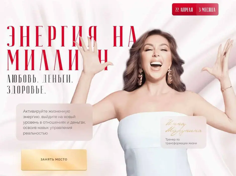 Энергия на миллион. Тариф Vip. Инна Марунина
