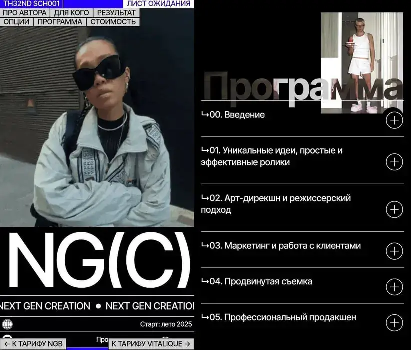 Th32nd School Виталий Аванесов - Next Gen Creation (2025)