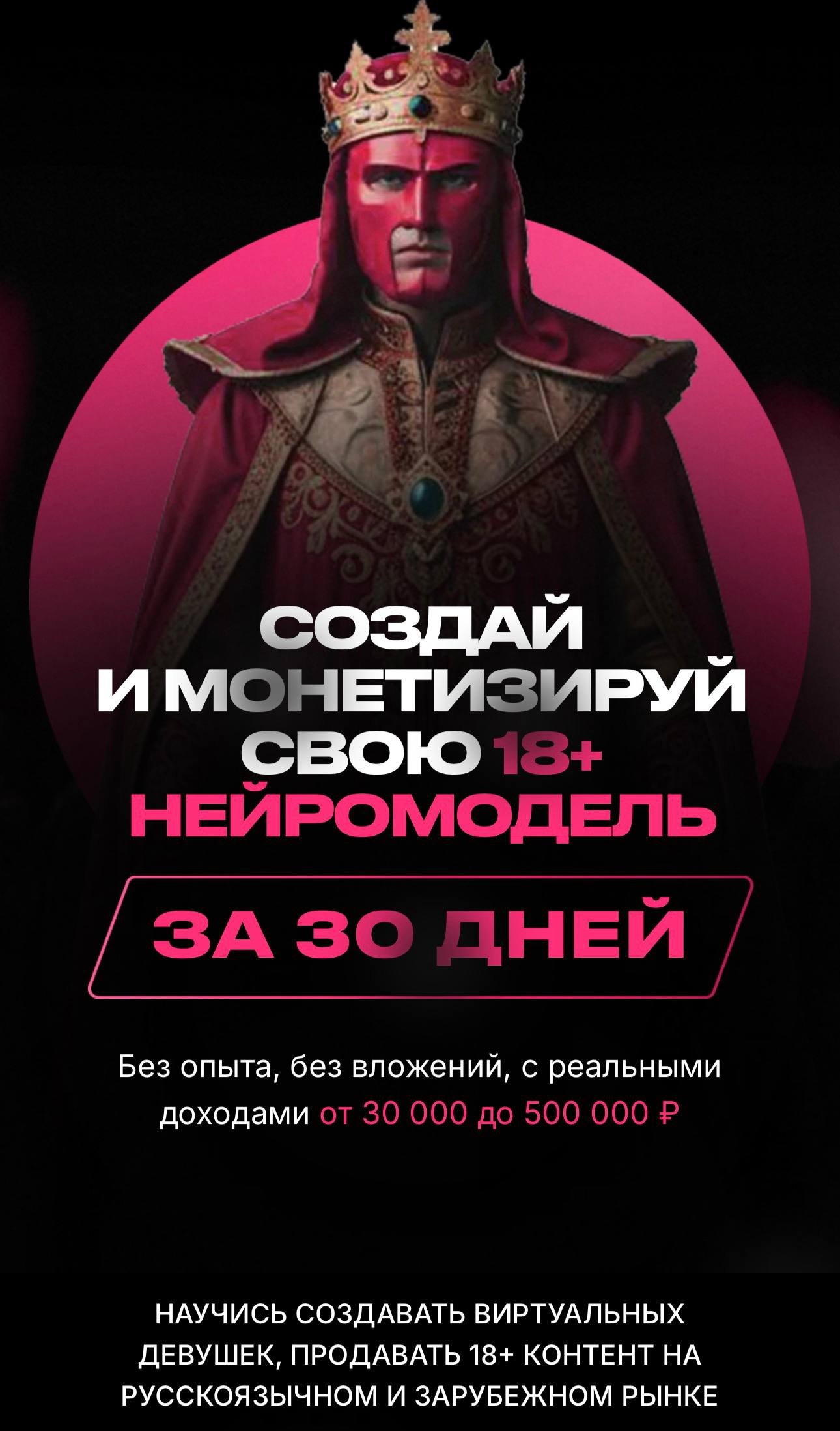 Продюсер нейродевочек — Создай и монетизируй нейромодель 18+. Тариф Базовый