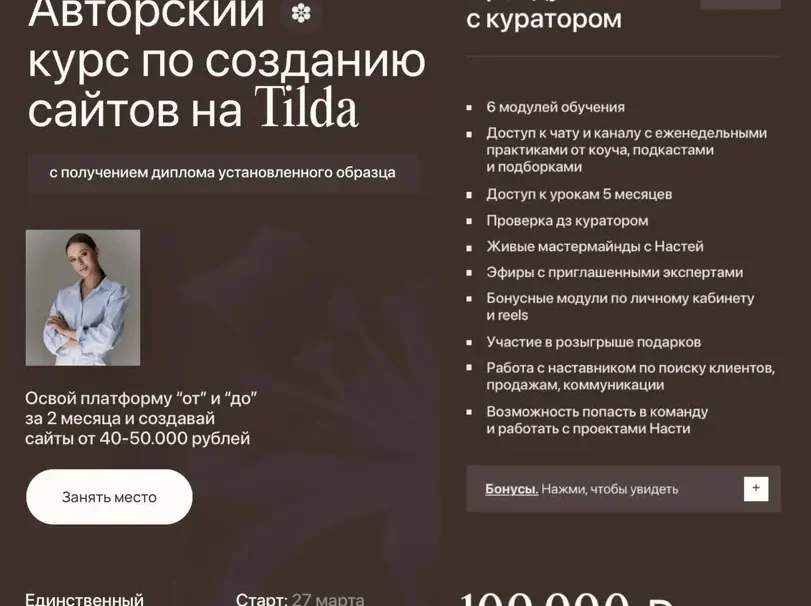 Анастасия Ерышева - Авторский курс по созданию сайтов на Tilda (2025)