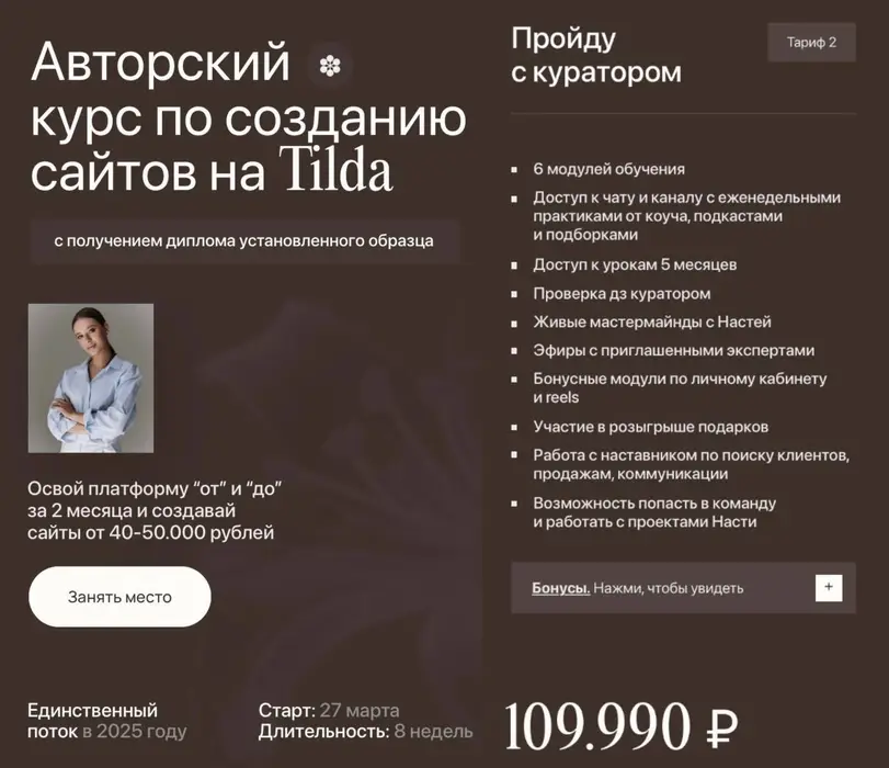 Анастасия Ерышева - Авторский курс по созданию сайтов на Tilda (2025)