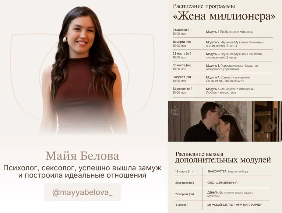 Майя Белова - Жена миллионера. Тариф: Премиальный баланс. 2 поток (2026)
