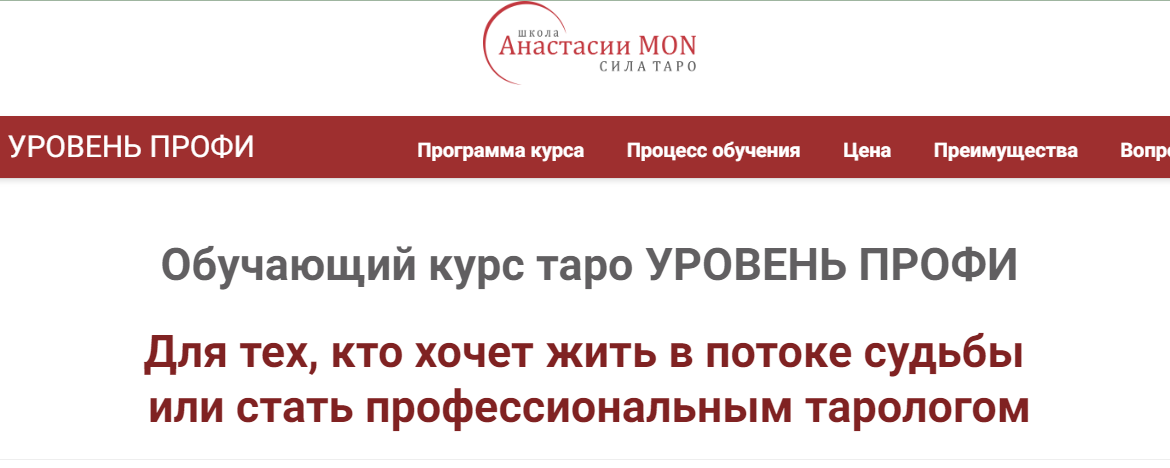 [Сила Таро] Анастасия Mon - Обучающий курс Таро. Колода Райдера Уэйта