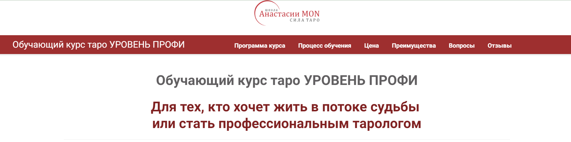 [Сила Таро] Анастасия Mon - Обучающий курс Таро. Колода Райдера Уэйта