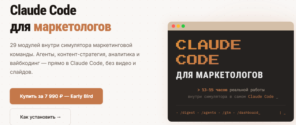  [Евгения Одуд] Claude Code для маркетологов (2026)