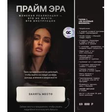 Прайм эра 2.0. Тариф 1 Не базовый минимум. Ильнара Бахтиярова