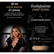 Зрелая сексуальность без границ. Тариф Самостоятельный. Тата Феодориди