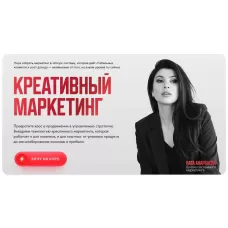Креативный маркетинг 7.0. Ната Анарбаева