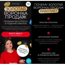 Золотая воронка продаж. Тома Суворова, Tomatschool