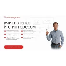 Учись легко и с интересом. Средняя школа. Тариф Самостоятельный. Шамиль Ахмадуллин