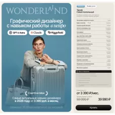 Профессия AI creator (ИИ креатор). Тариф Самостоятельный. Алиса Яковлева, Design Wonderland