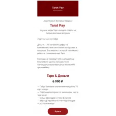 Tarot Pay. Таро & Деньги. Виктория Кердман