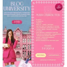 Blog university. Курс по блогингу. Тариф independent. Июль 2025 - Сентябрь 2025. Полина Зиновьева